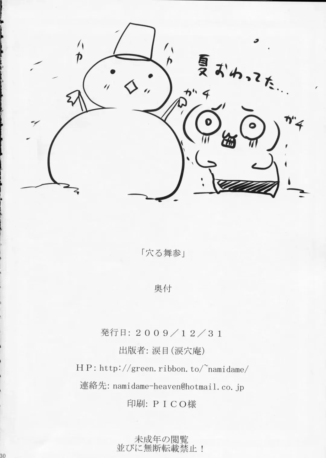 [Namidame] Anal Mai San Fhentai - Page 29