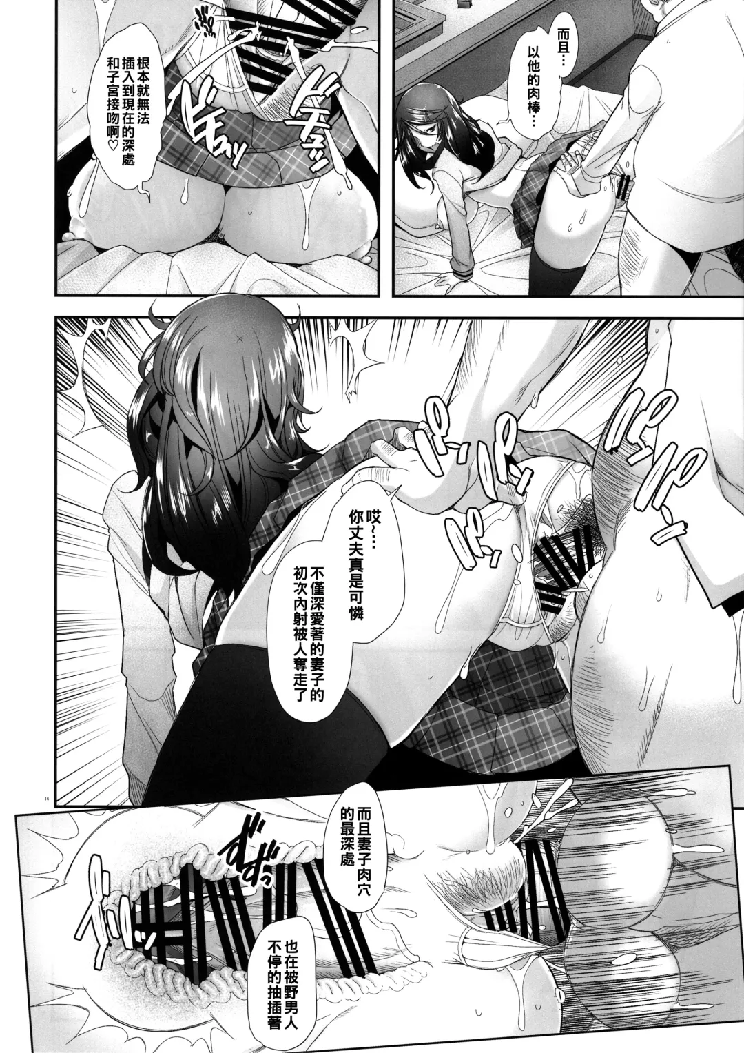 [Sakai Hamachi] Papakatsu Shitara Namahame Sareta Wakazuma Daraku Hen Fhentai - Page 15