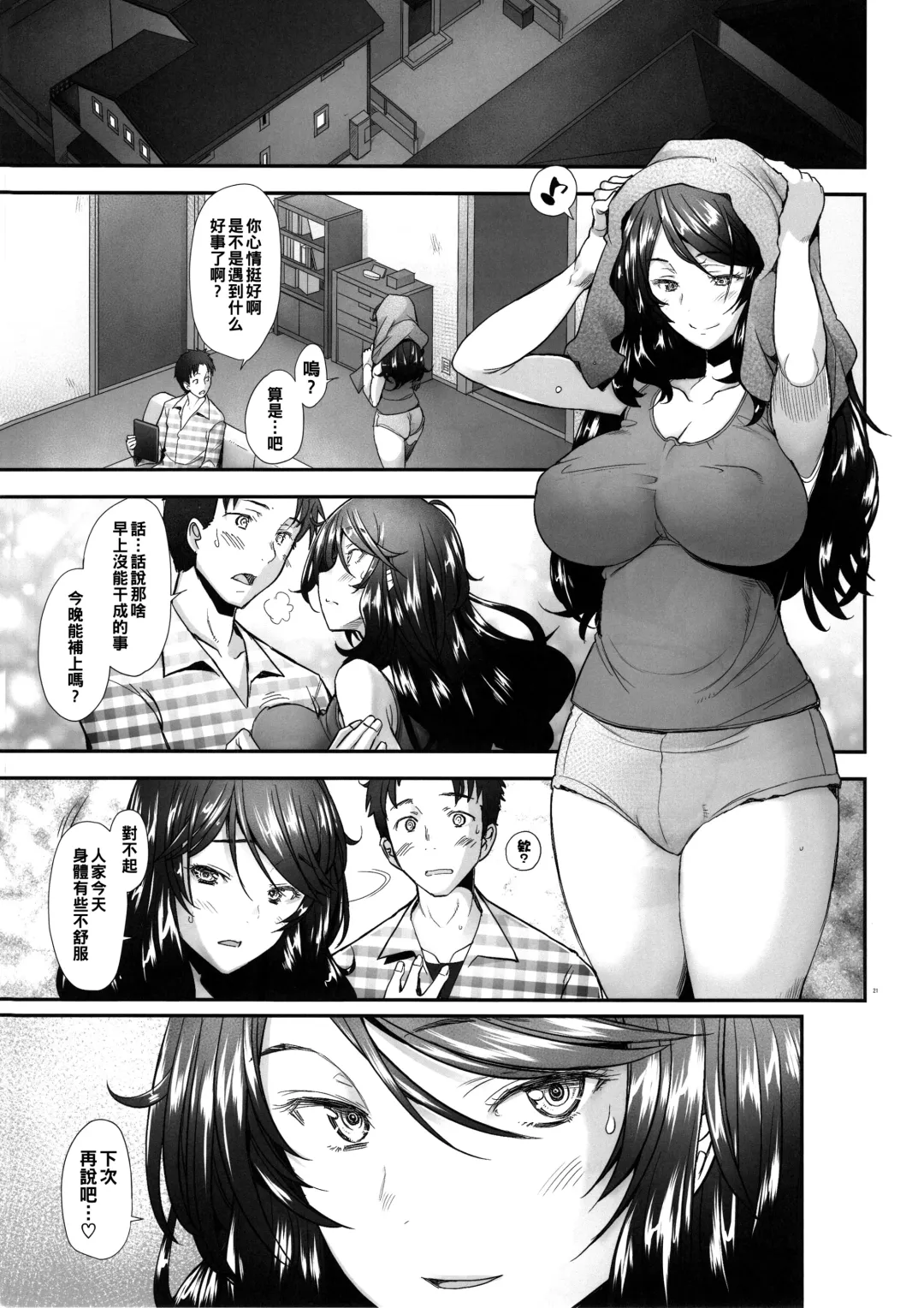 [Sakai Hamachi] Papakatsu Shitara Namahame Sareta Wakazuma Daraku Hen Fhentai - Page 20