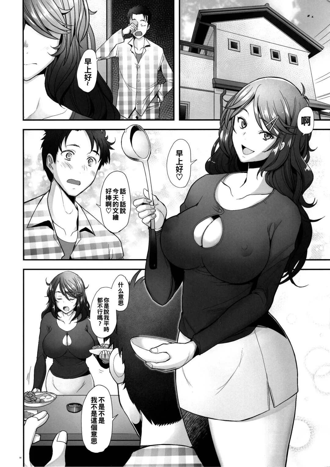 [Sakai Hamachi] Papakatsu Shitara Namahame Sareta Wakazuma Daraku Hen Fhentai - Page 3