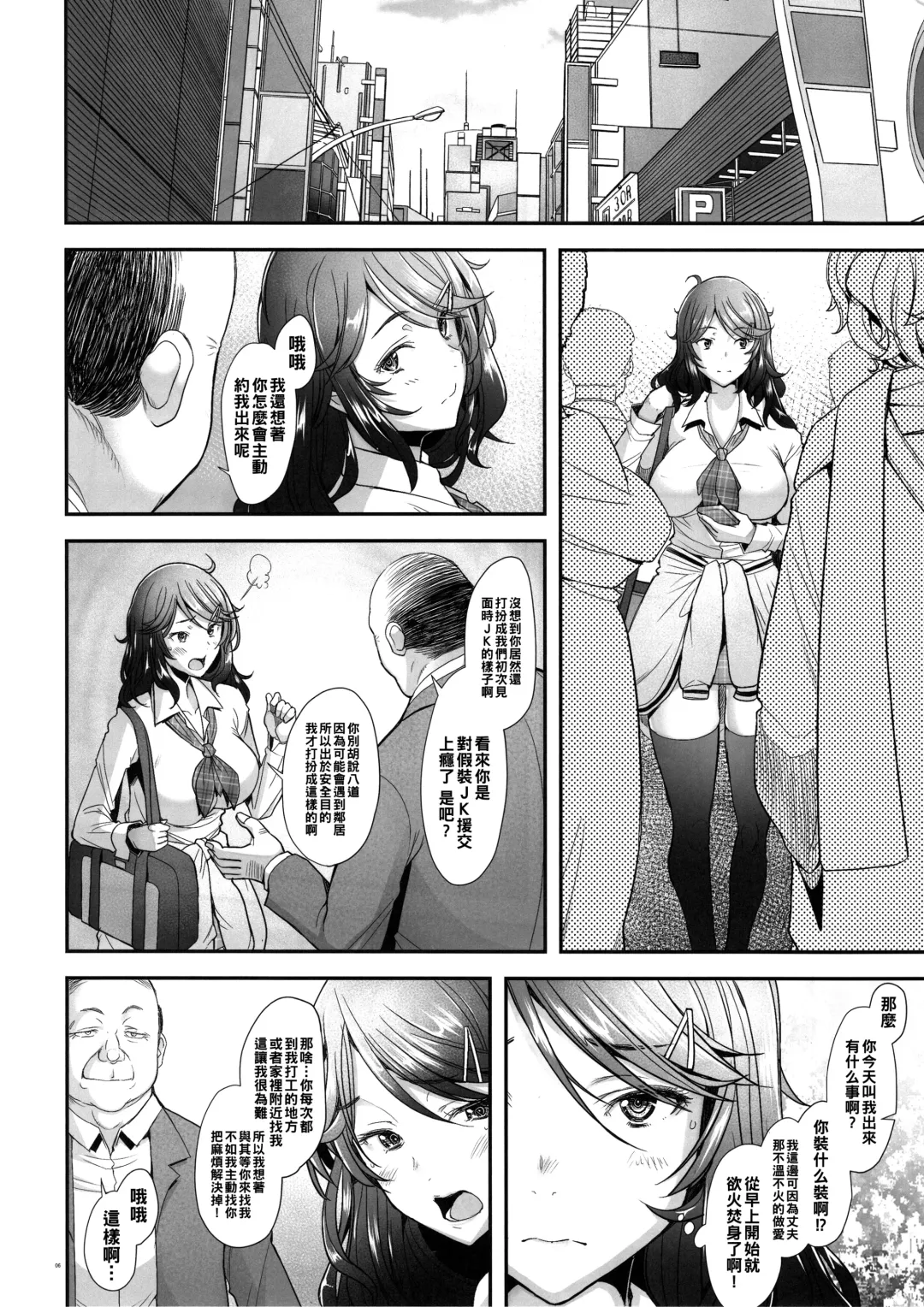 [Sakai Hamachi] Papakatsu Shitara Namahame Sareta Wakazuma Daraku Hen Fhentai - Page 5