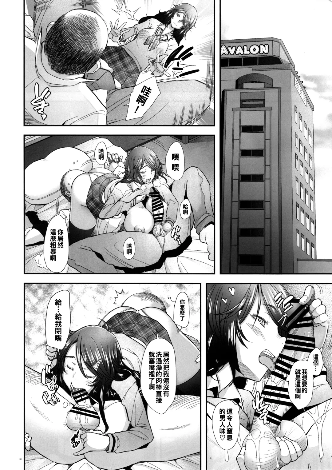 [Sakai Hamachi] Papakatsu Shitara Namahame Sareta Wakazuma Daraku Hen Fhentai - Page 7
