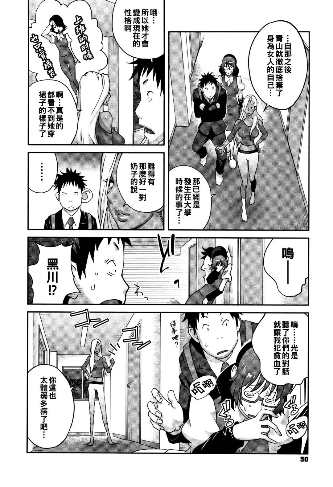 [Kotoyoshi Yumisuke] Jimi Kyonyuu Kurokawa-san no H na OL Seikatsu Ch. 3 Fhentai - Page 4