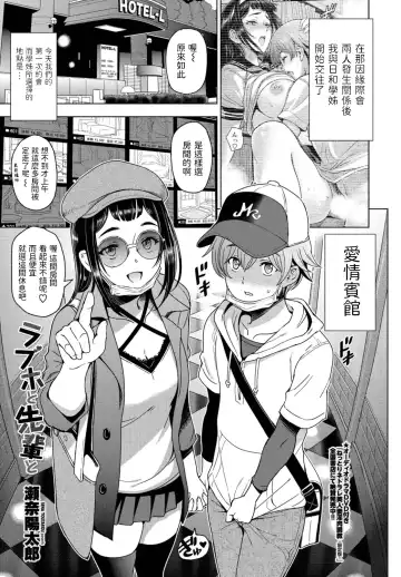 Read [Sena Youtarou] LoveHo to Senpai to - Fhentai