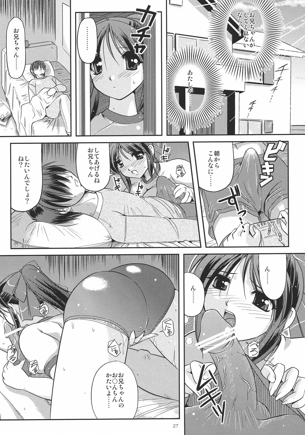 [Yuuyami Sabou] Koniro Mousou ~Imouto de Asobou~ Fhentai - Page 26