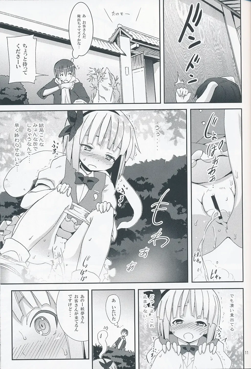 [Kishiri Toworu] Hakugyokurou to Youmu to Arbeit Fhentai - Page 10