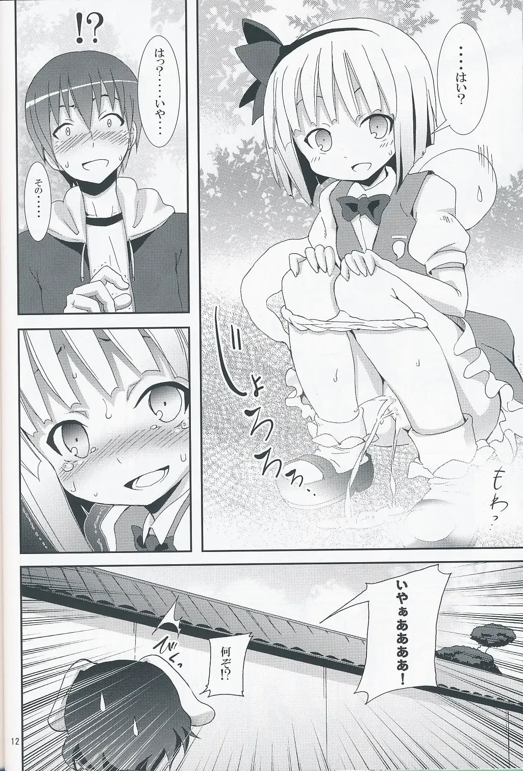 [Kishiri Toworu] Hakugyokurou to Youmu to Arbeit Fhentai - Page 11