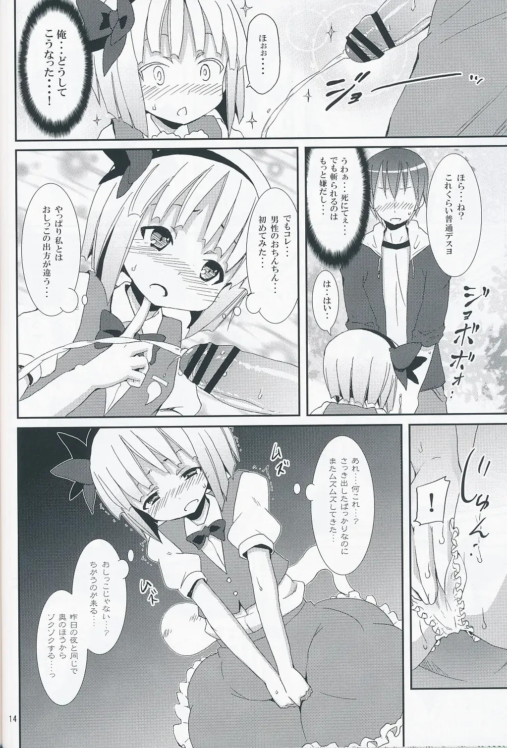 [Kishiri Toworu] Hakugyokurou to Youmu to Arbeit Fhentai - Page 13
