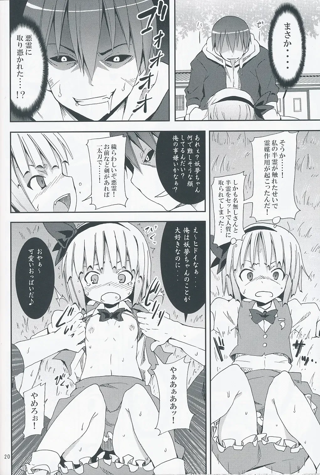 [Kishiri Toworu] Hakugyokurou to Youmu to Arbeit Fhentai - Page 19