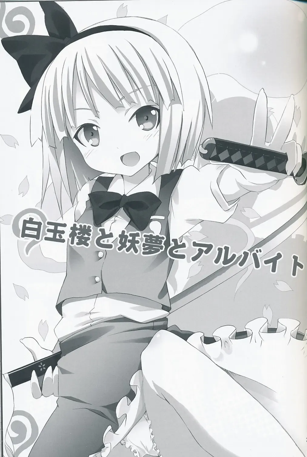 [Kishiri Toworu] Hakugyokurou to Youmu to Arbeit Fhentai - Page 2