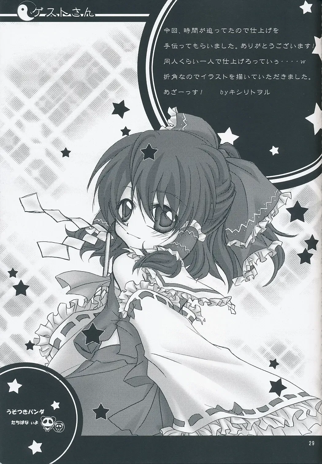 [Kishiri Toworu] Hakugyokurou to Youmu to Arbeit Fhentai - Page 28