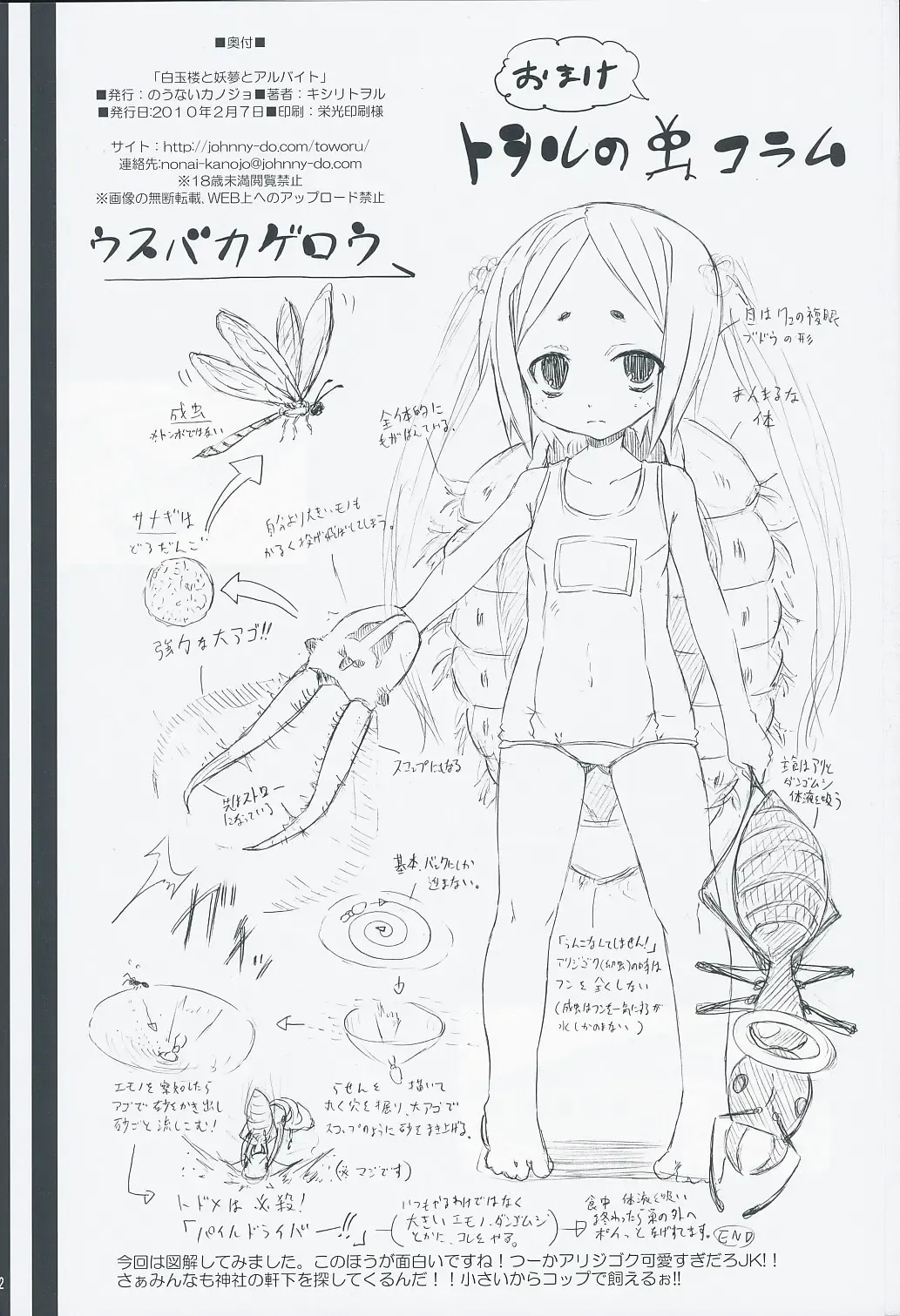 [Kishiri Toworu] Hakugyokurou to Youmu to Arbeit Fhentai - Page 31