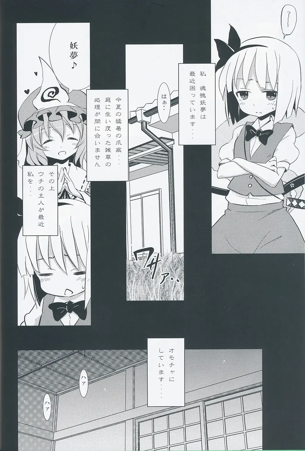 [Kishiri Toworu] Hakugyokurou to Youmu to Arbeit Fhentai - Page 5