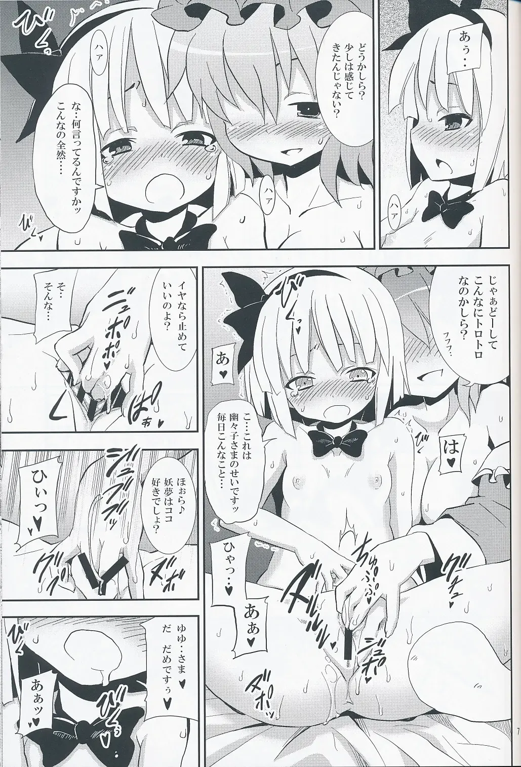 [Kishiri Toworu] Hakugyokurou to Youmu to Arbeit Fhentai - Page 6