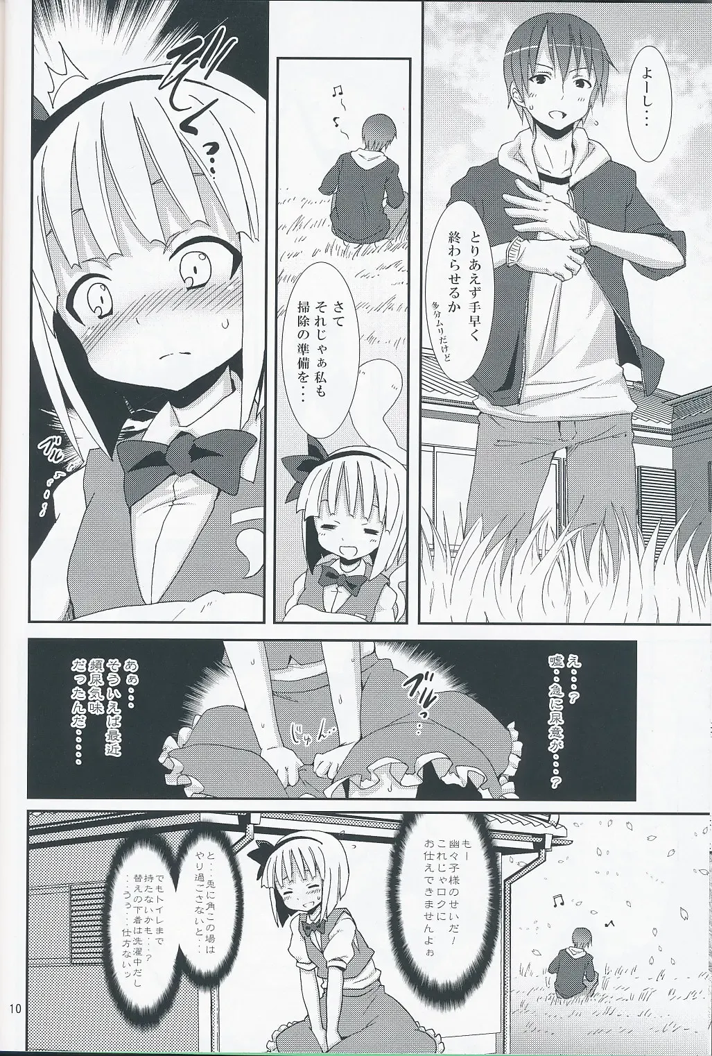 [Kishiri Toworu] Hakugyokurou to Youmu to Arbeit Fhentai - Page 9