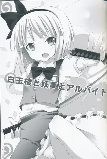 [Kishiri Toworu] Hakugyokurou to Youmu to Arbeit Fhentai - Page 2