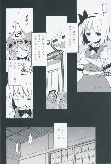 [Kishiri Toworu] Hakugyokurou to Youmu to Arbeit Fhentai - Page 5
