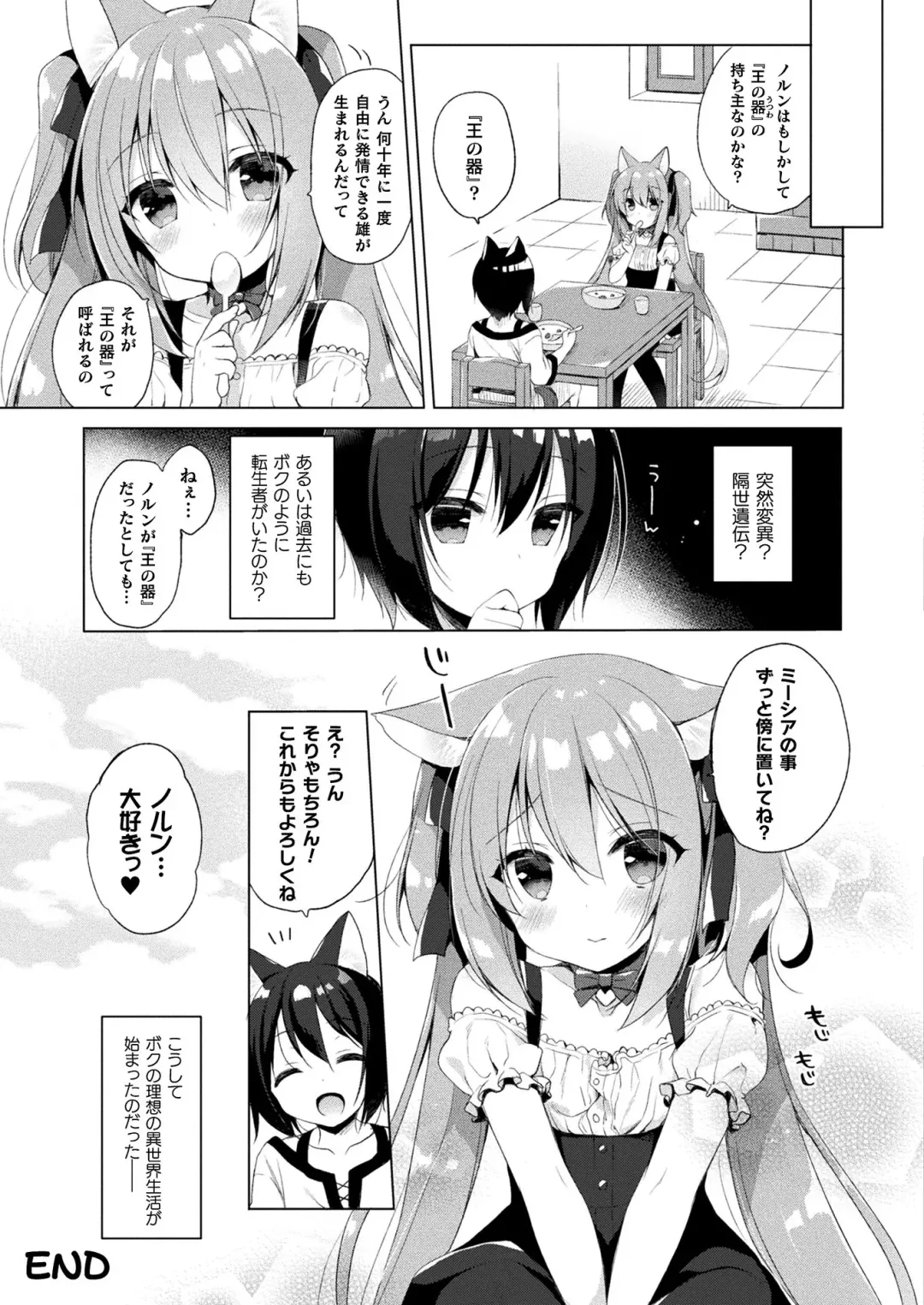 COMIC Unreal THE BEST Fantasy Doujinshi Collection Fhentai - Page 145
