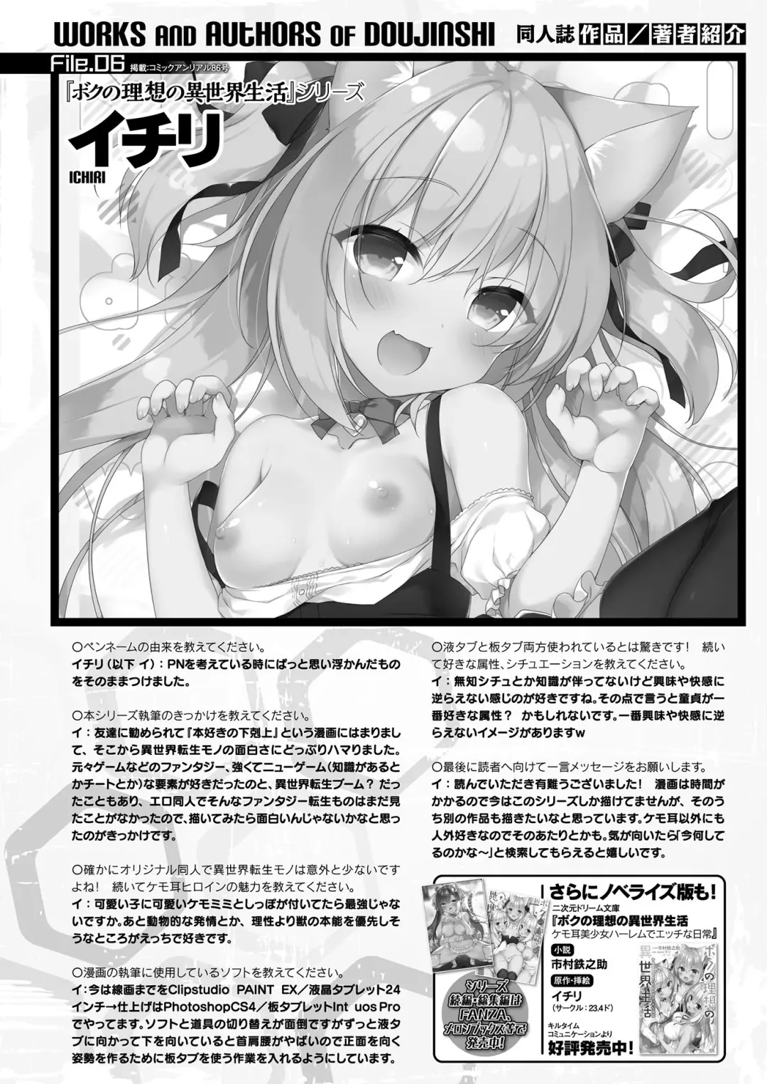 COMIC Unreal THE BEST Fantasy Doujinshi Collection Fhentai - Page 146