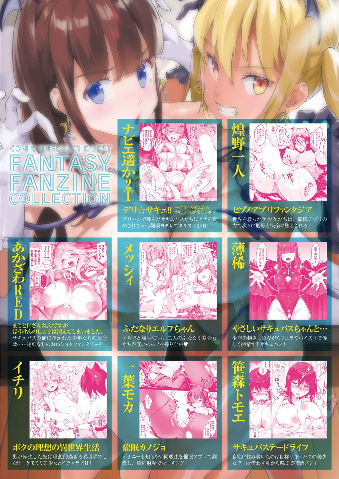 COMIC Unreal THE BEST Fantasy Doujinshi Collection Fhentai - Page 191