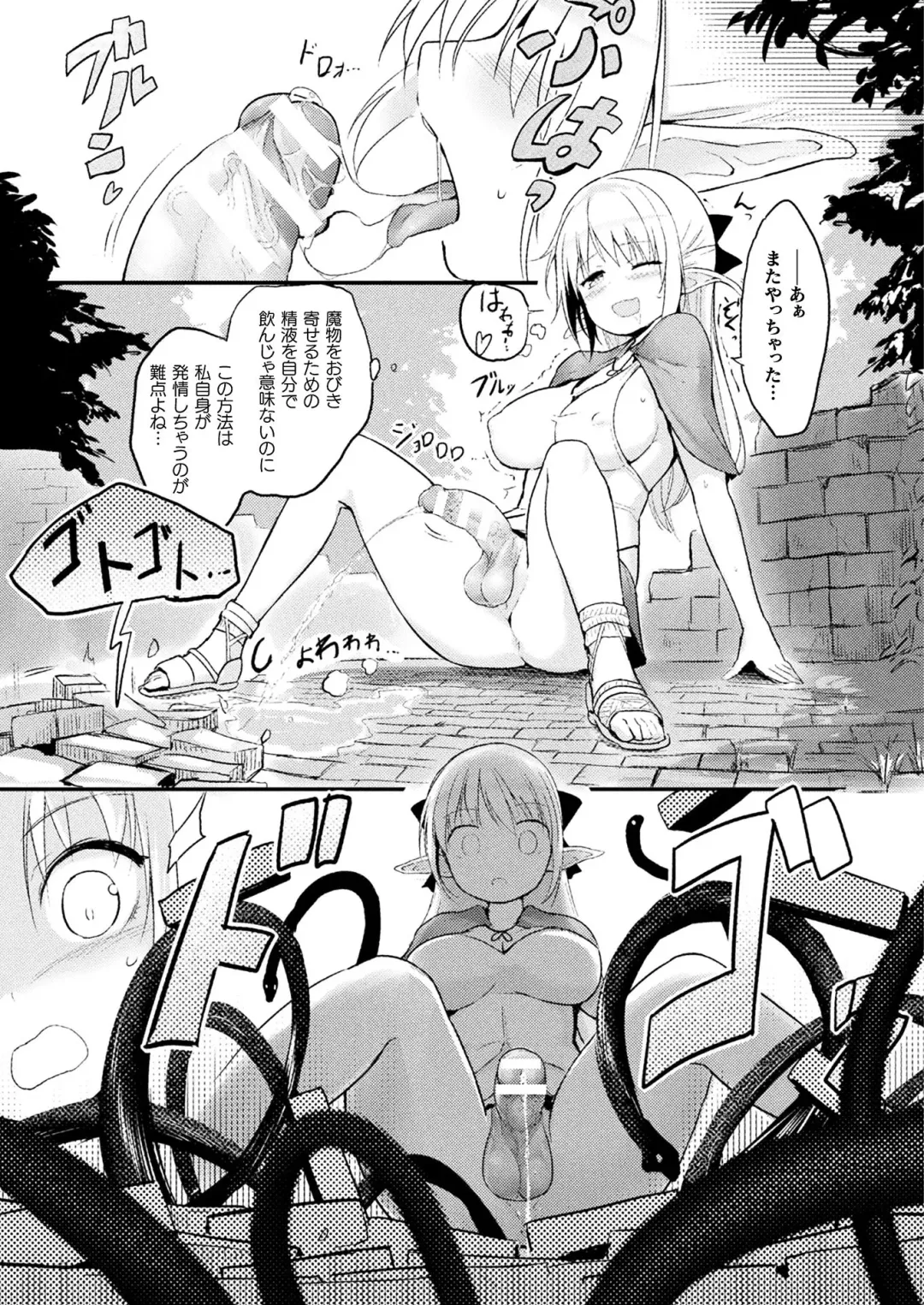 COMIC Unreal THE BEST Fantasy Doujinshi Collection Fhentai - Page 79
