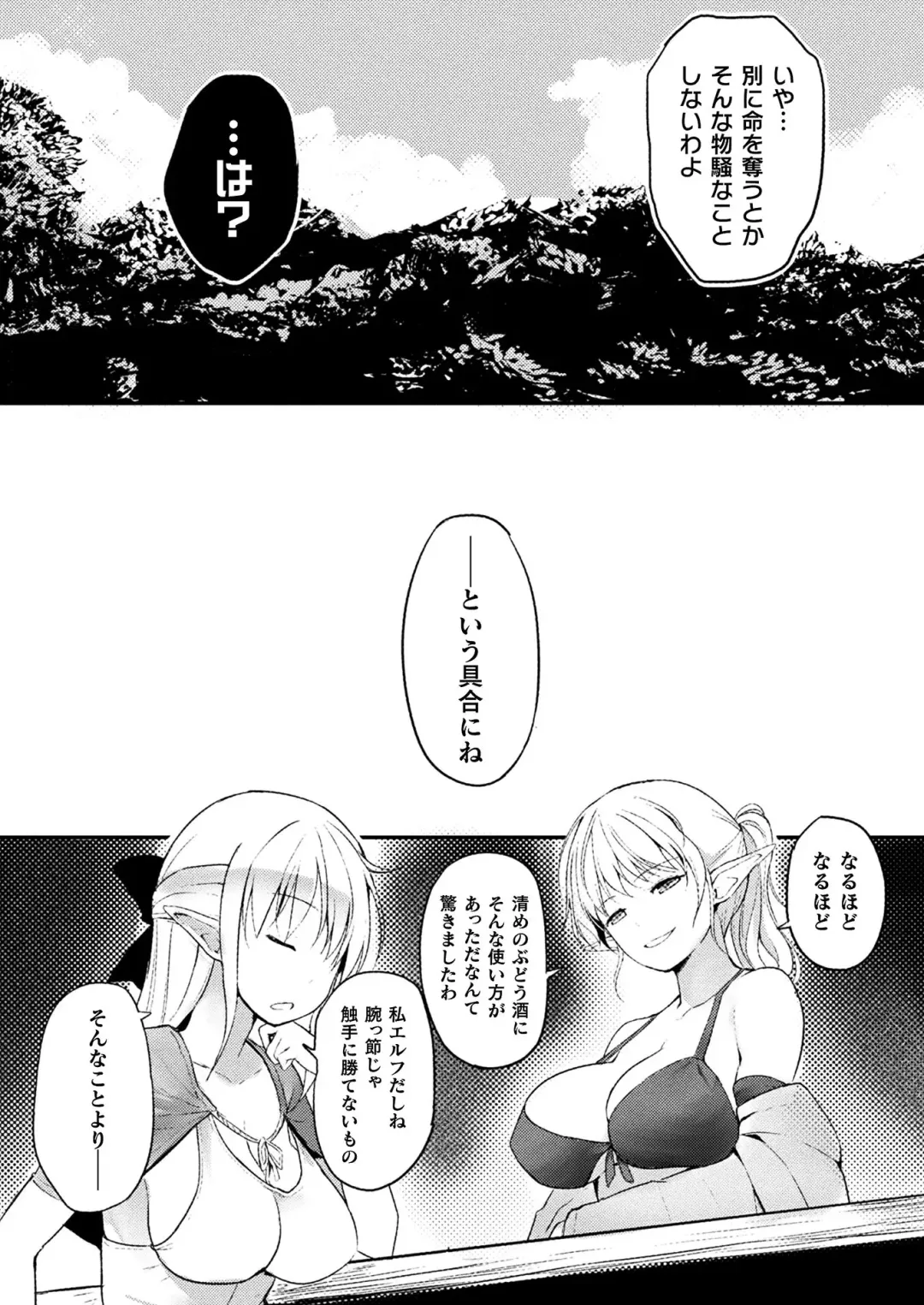 COMIC Unreal THE BEST Fantasy Doujinshi Collection Fhentai - Page 94