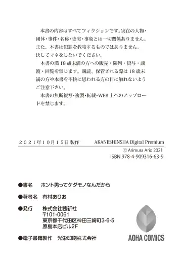 [Arimura Ario] Honto Otokotte Kedamono Nandakara Fhentai - Page 100