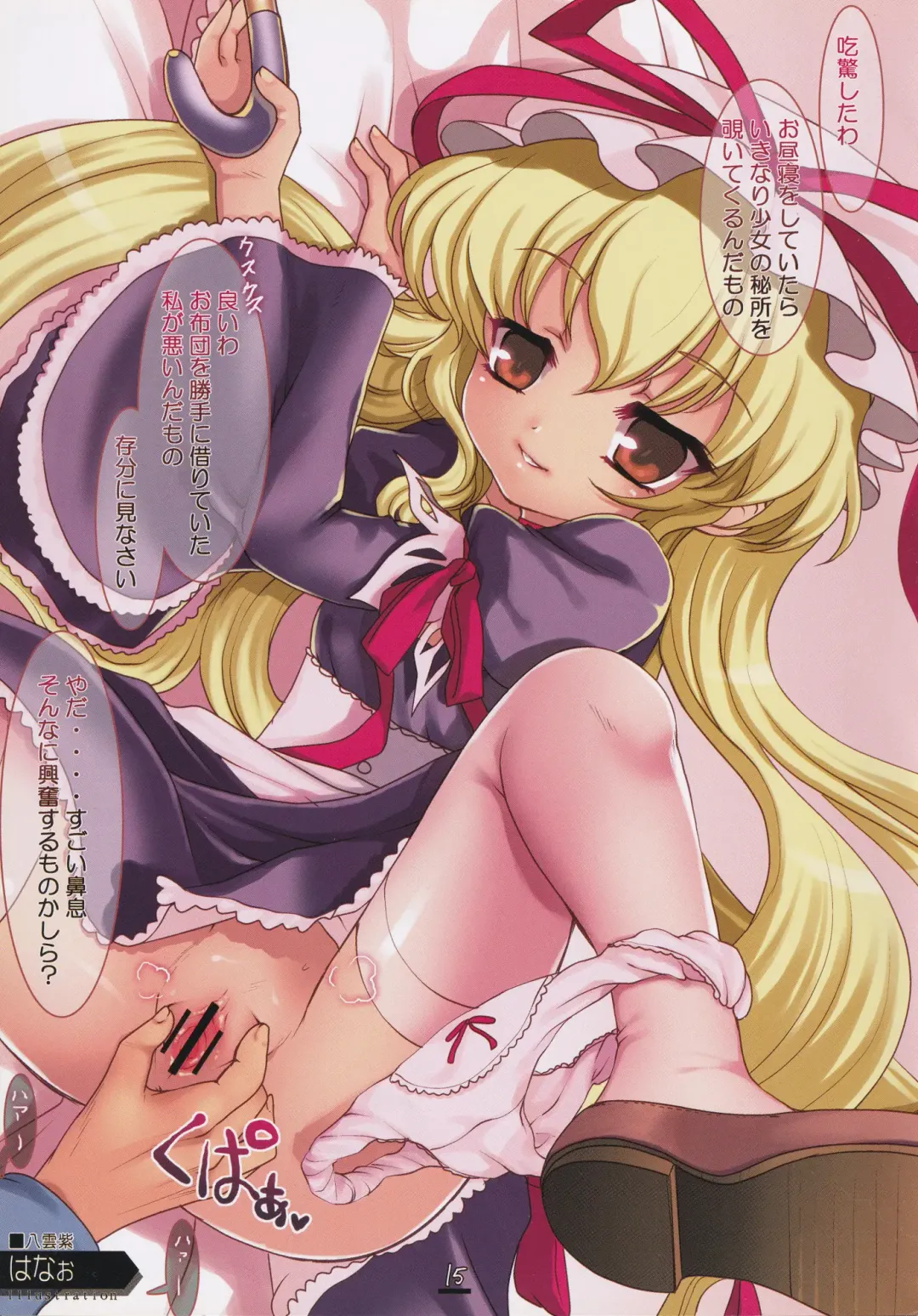 Kupaa Gensou Goudou Fhentai - Page 14