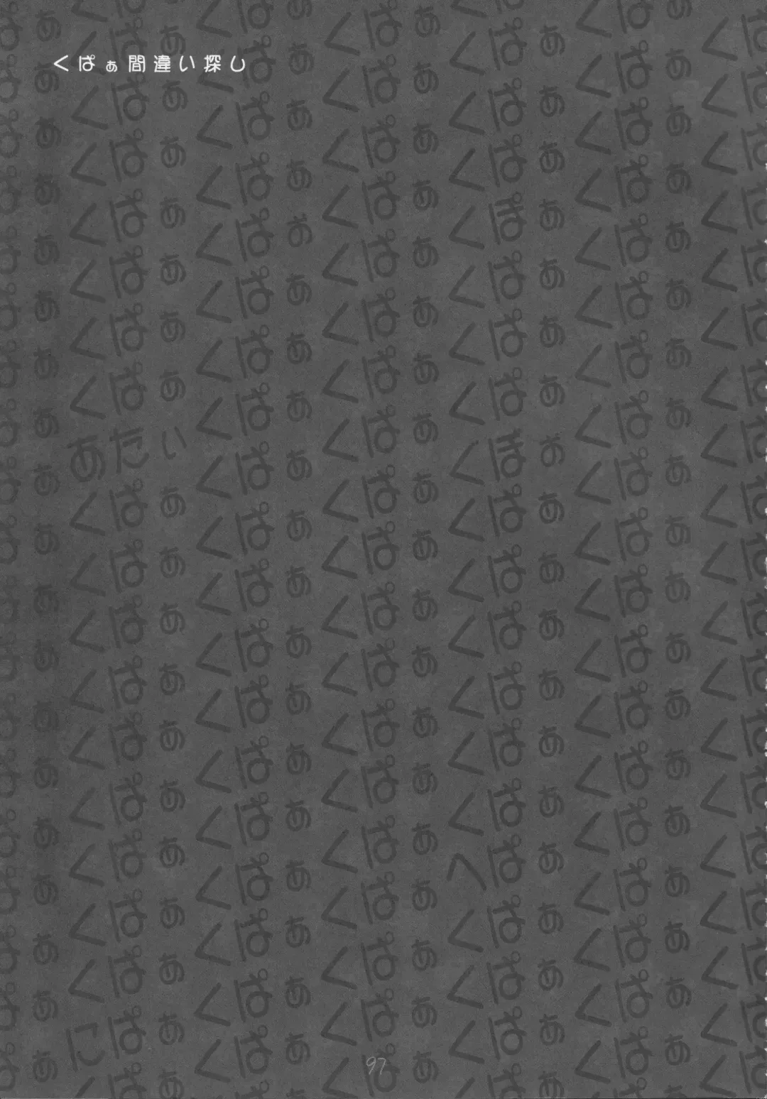 Kupaa Gensou Goudou Fhentai - Page 96