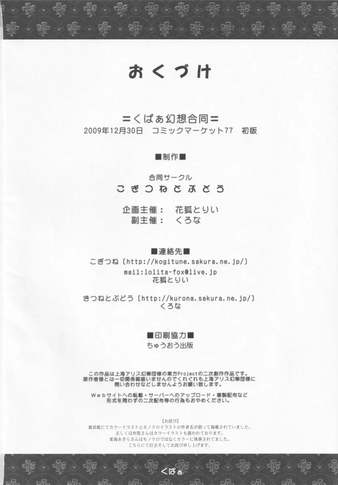 Kupaa Gensou Goudou Fhentai - Page 97