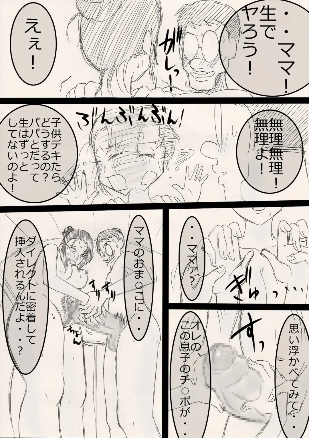 Mama wo netoruze! Fhentai - Page 33