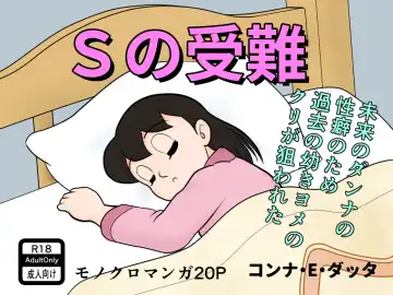 Read S no junan - Fhentai