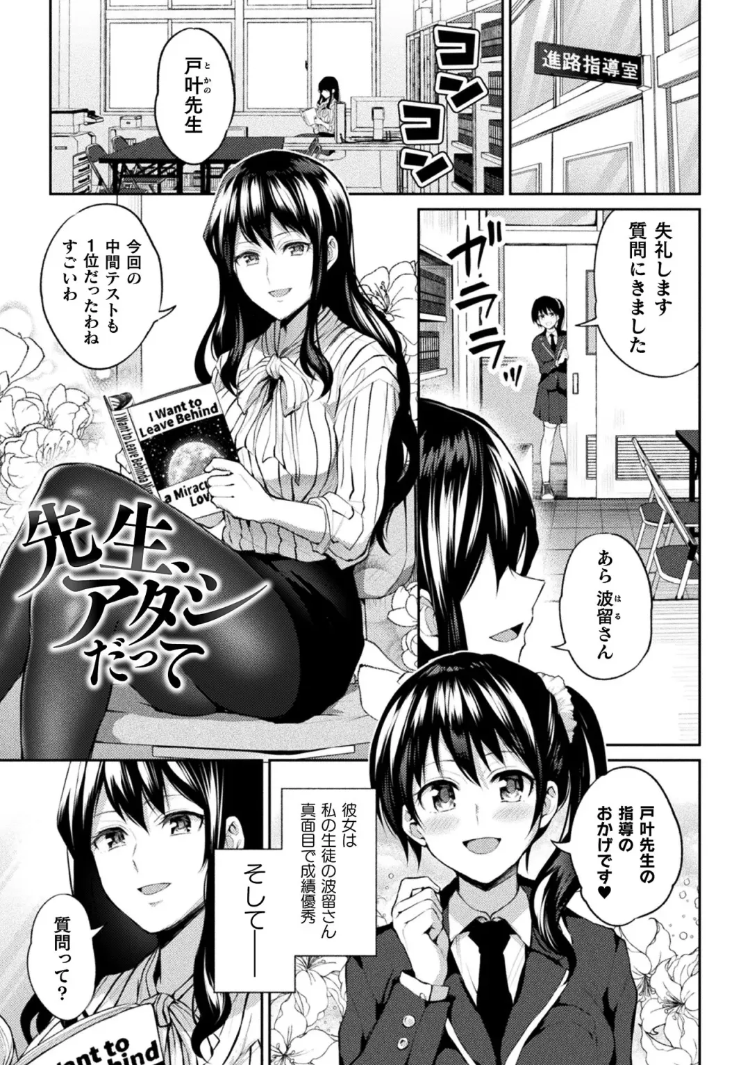 [Nagashiro Rouge] Yuri Fujun Kouyuu Fhentai - Page 101