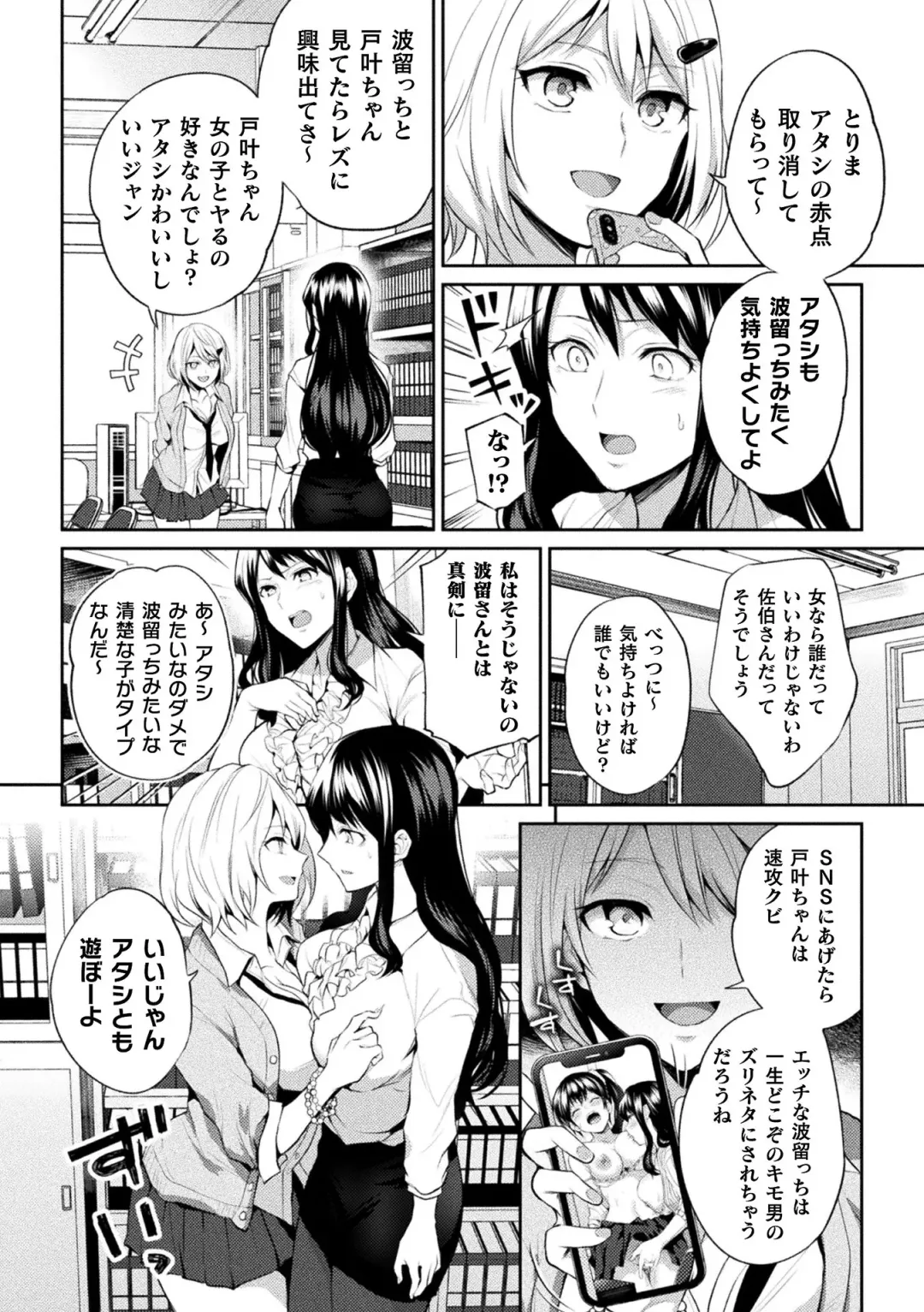 [Nagashiro Rouge] Yuri Fujun Kouyuu Fhentai - Page 106