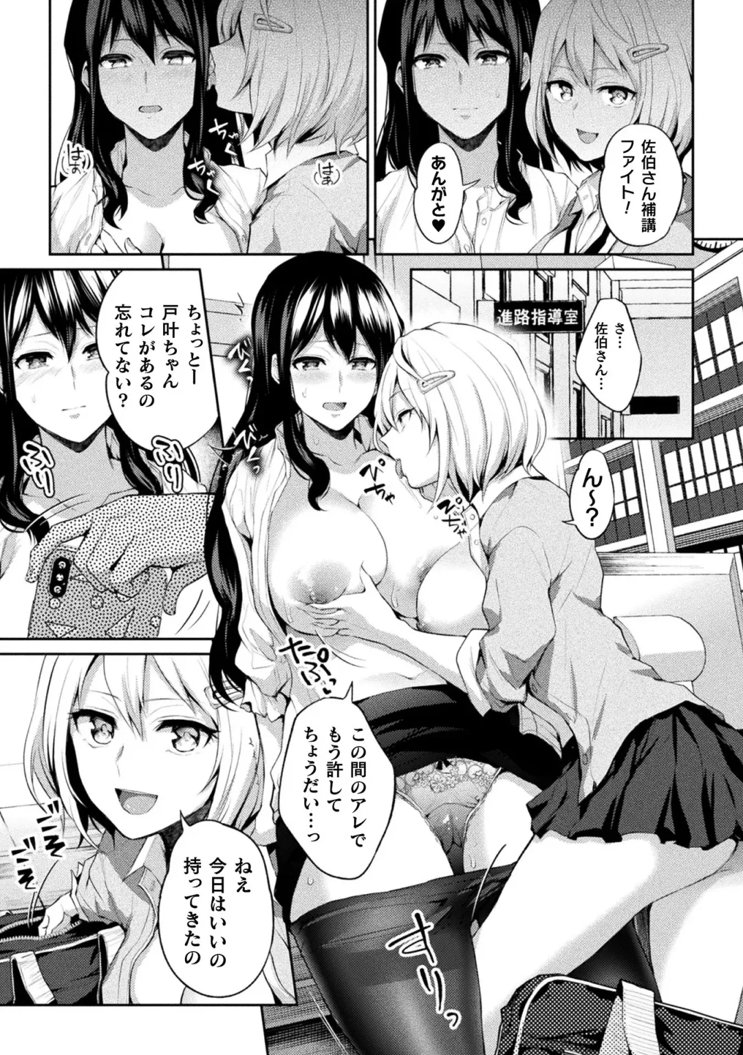 [Nagashiro Rouge] Yuri Fujun Kouyuu Fhentai - Page 113