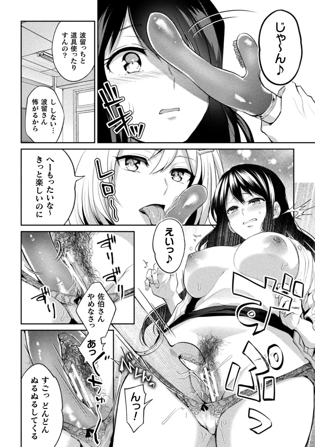 [Nagashiro Rouge] Yuri Fujun Kouyuu Fhentai - Page 114