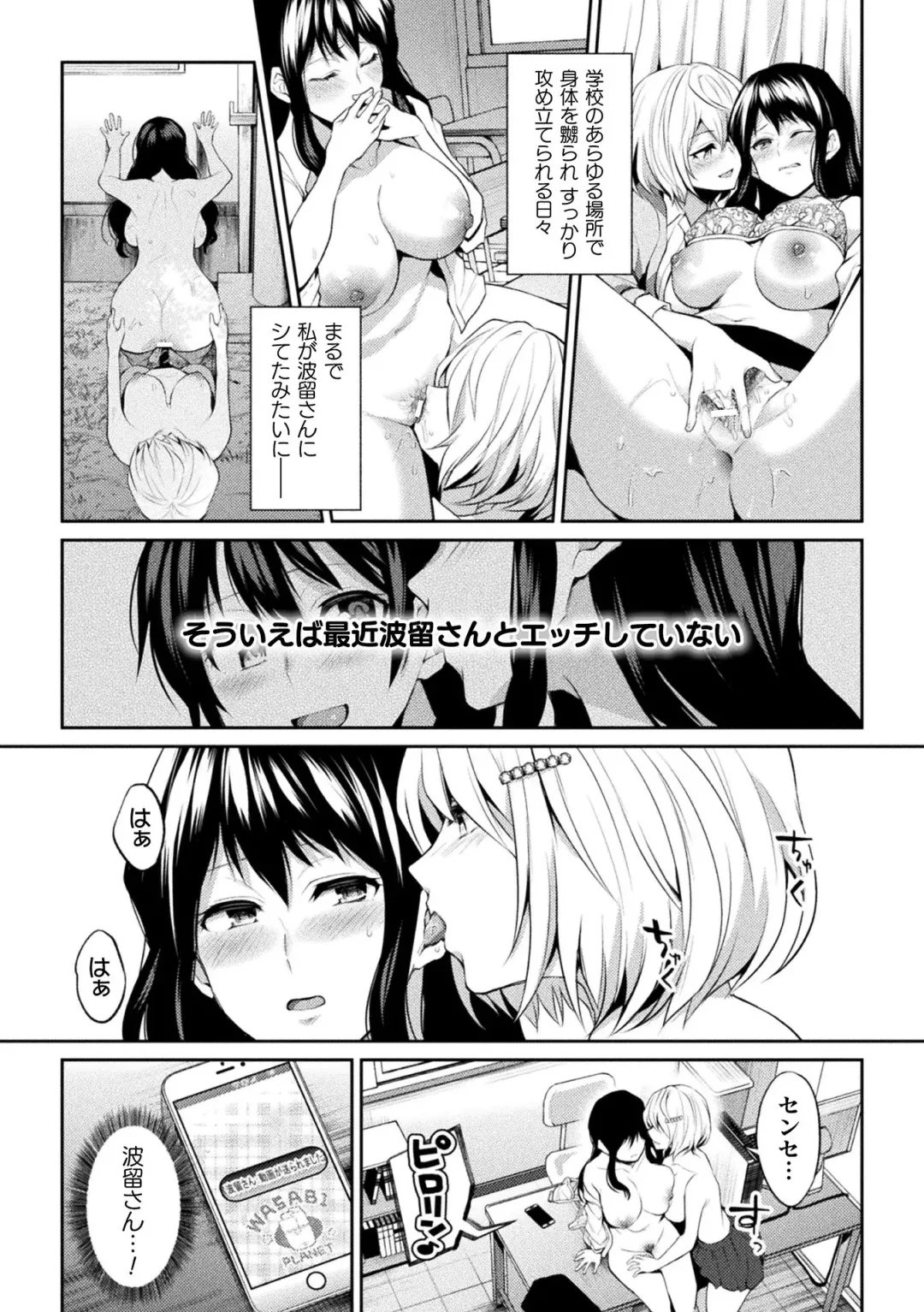[Nagashiro Rouge] Yuri Fujun Kouyuu Fhentai - Page 119