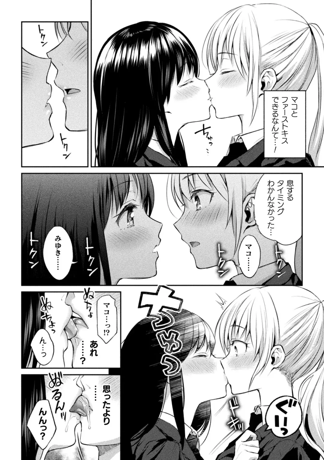 [Nagashiro Rouge] Yuri Fujun Kouyuu Fhentai - Page 12
