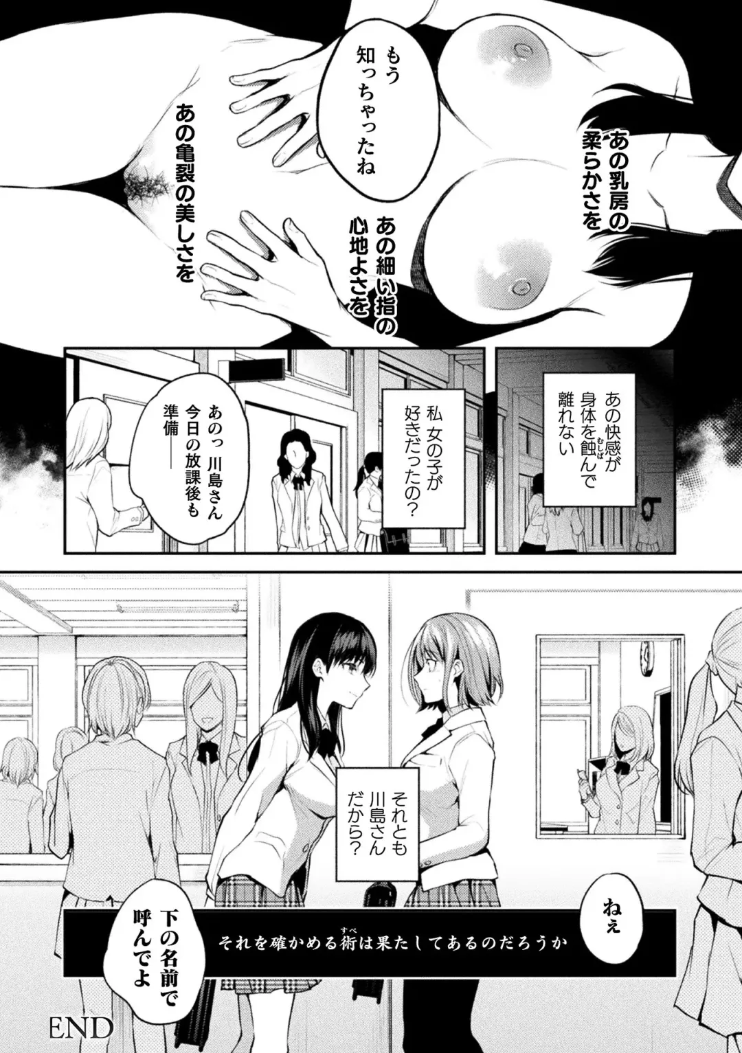 [Nagashiro Rouge] Yuri Fujun Kouyuu Fhentai - Page 140