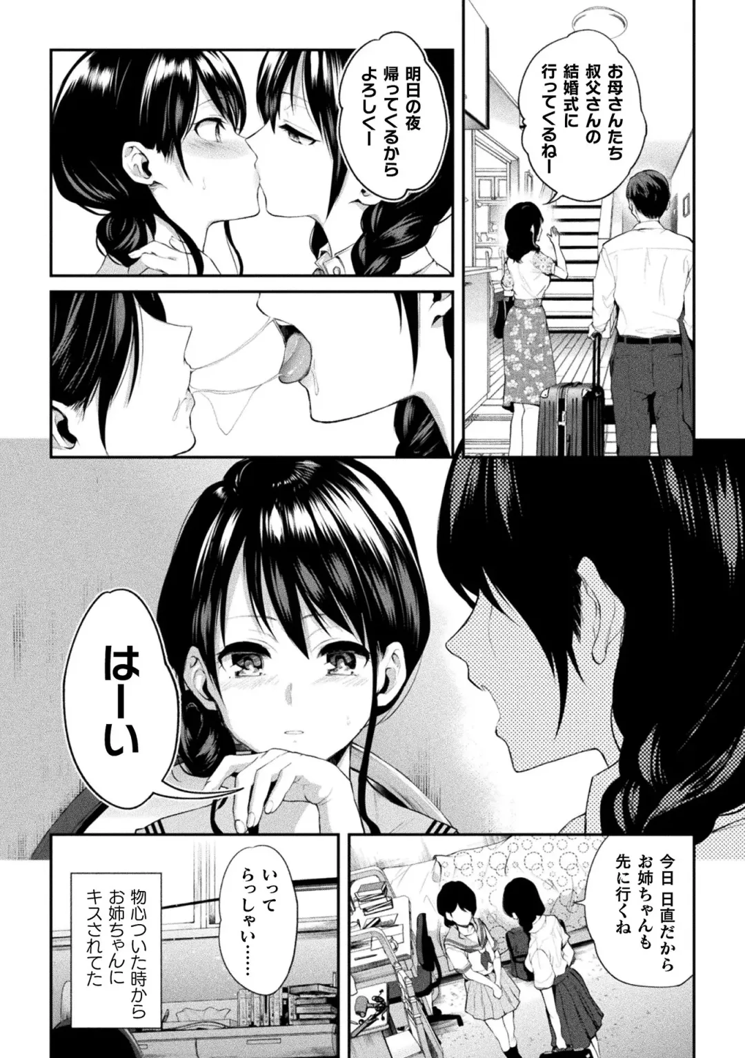 [Nagashiro Rouge] Yuri Fujun Kouyuu Fhentai - Page 144