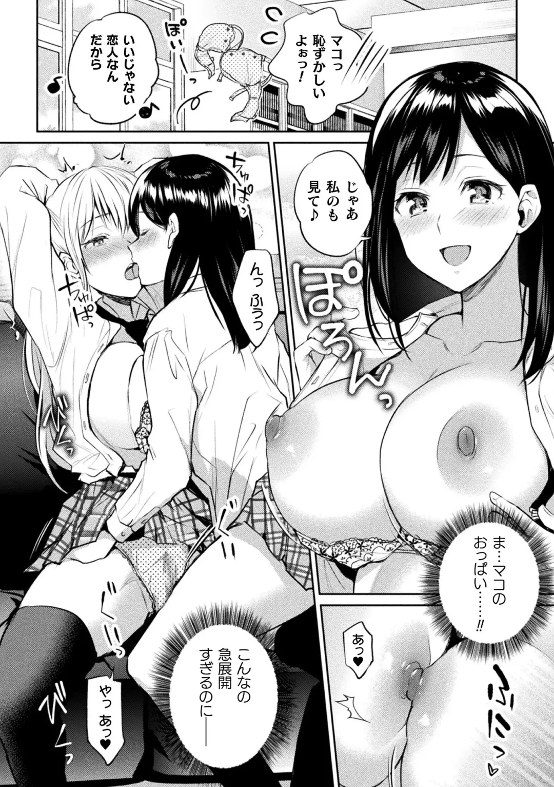 [Nagashiro Rouge] Yuri Fujun Kouyuu Fhentai - Page 16