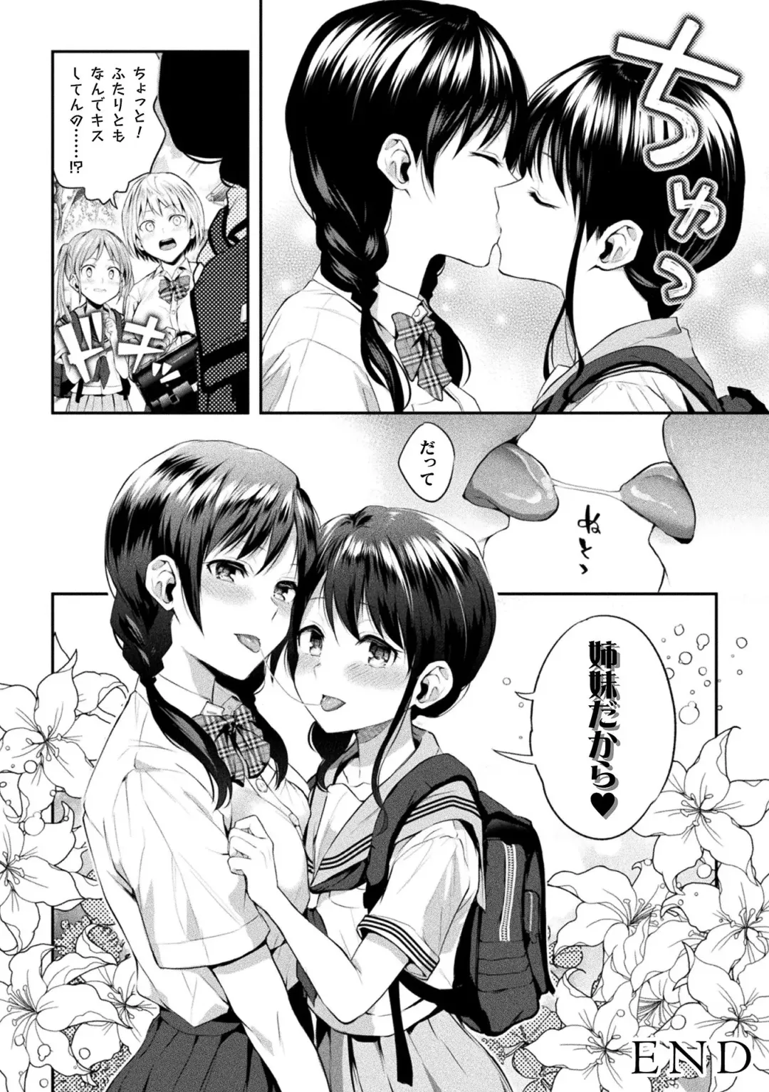 [Nagashiro Rouge] Yuri Fujun Kouyuu Fhentai - Page 164
