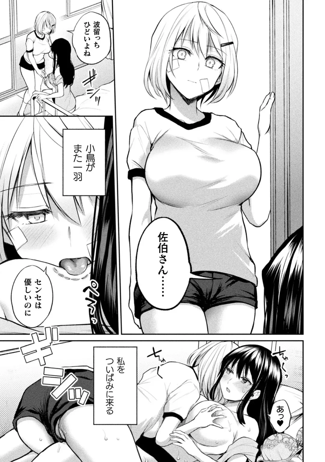 [Nagashiro Rouge] Yuri Fujun Kouyuu Fhentai - Page 191
