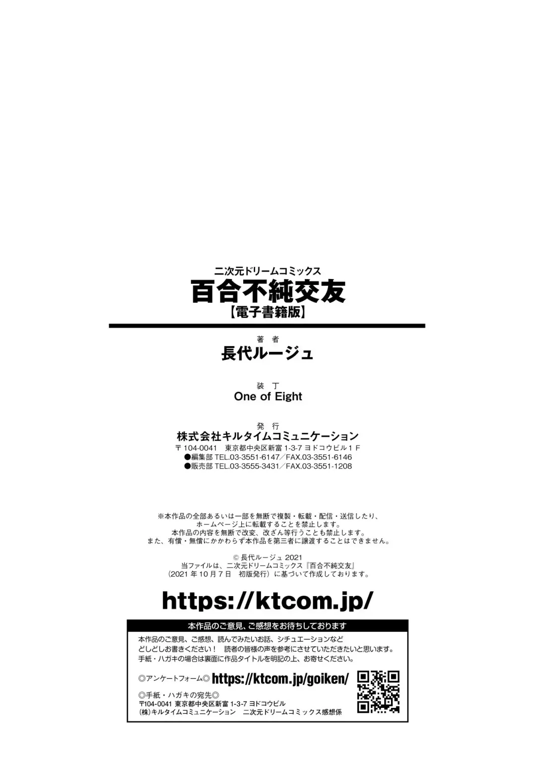 [Nagashiro Rouge] Yuri Fujun Kouyuu Fhentai - Page 195