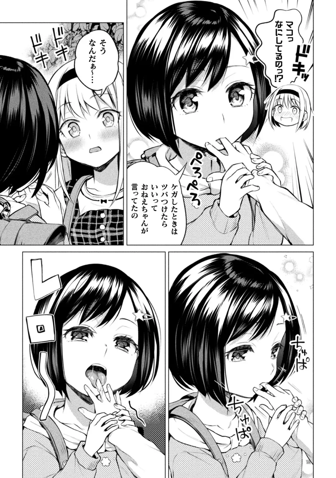 [Nagashiro Rouge] Yuri Fujun Kouyuu Fhentai - Page 31