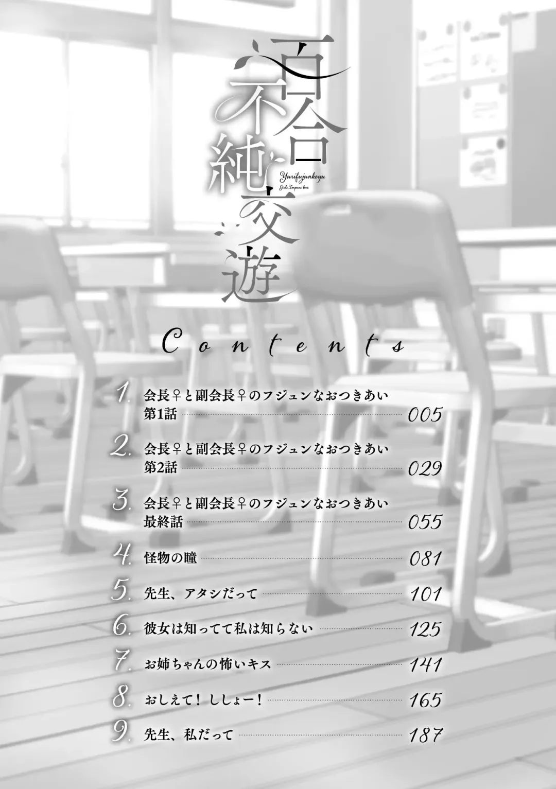 [Nagashiro Rouge] Yuri Fujun Kouyuu Fhentai - Page 4