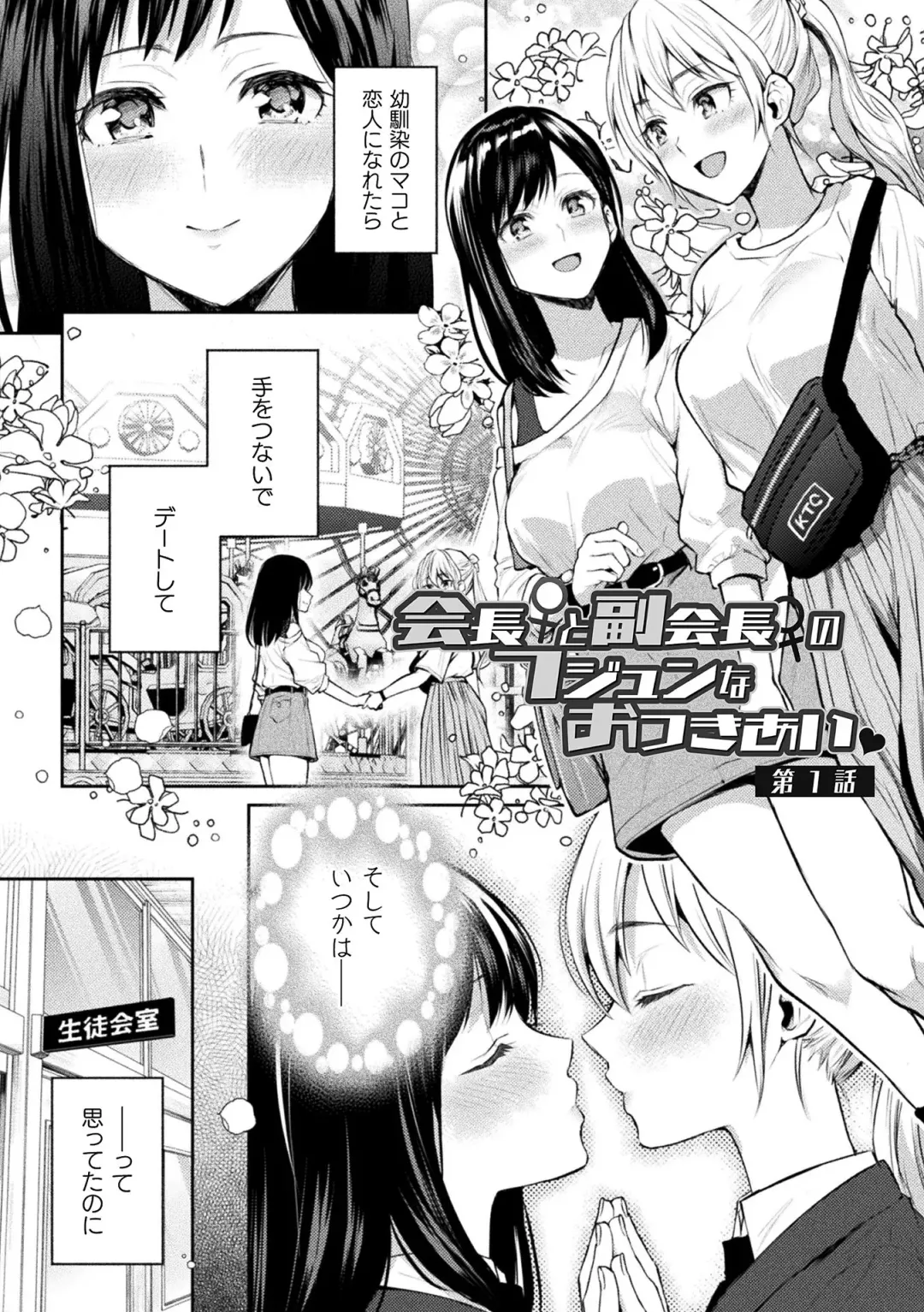 [Nagashiro Rouge] Yuri Fujun Kouyuu Fhentai - Page 5