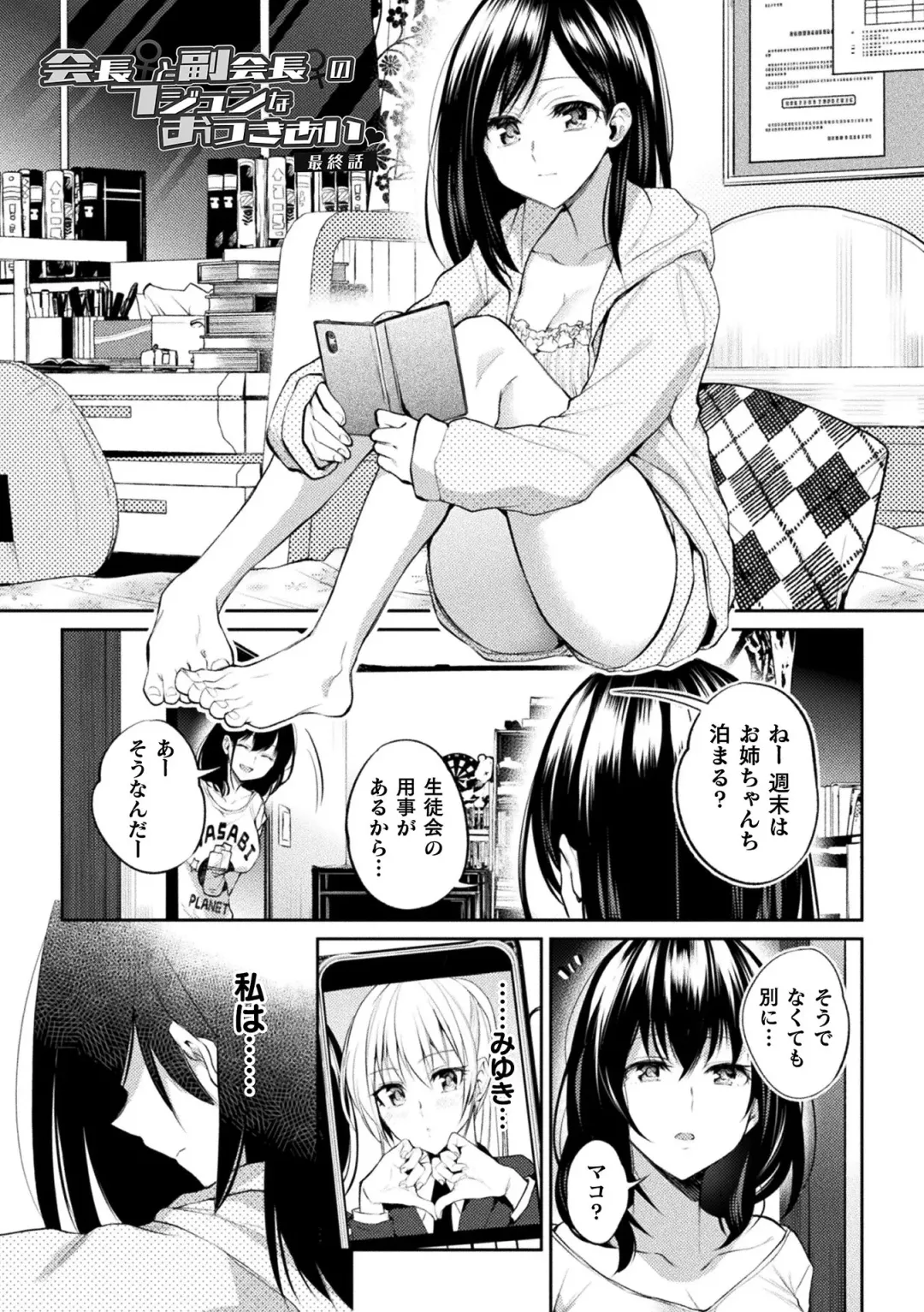 [Nagashiro Rouge] Yuri Fujun Kouyuu Fhentai - Page 55