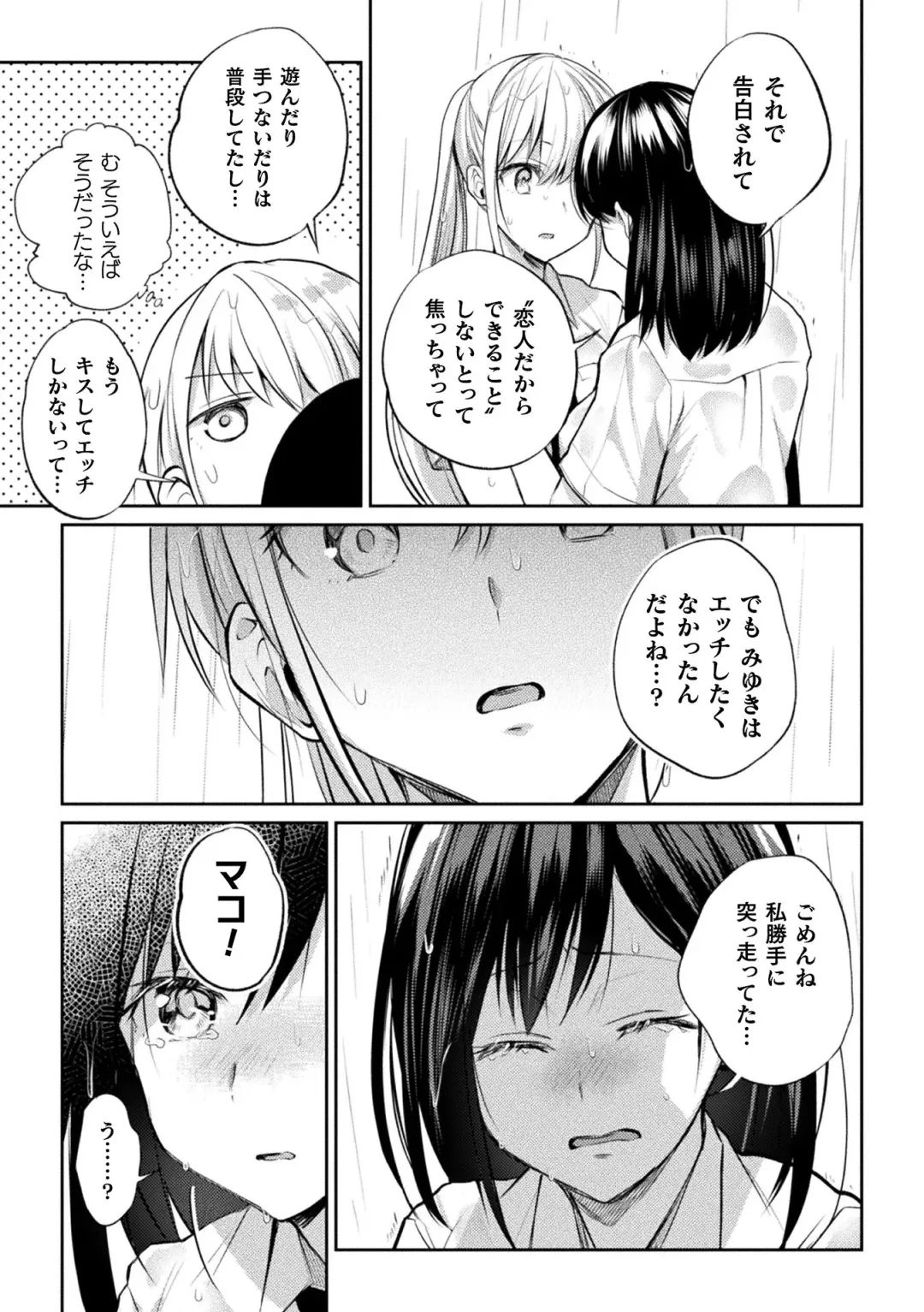 [Nagashiro Rouge] Yuri Fujun Kouyuu Fhentai - Page 61