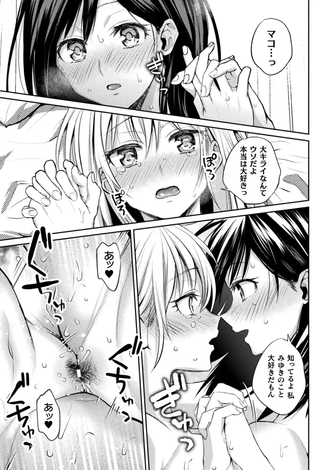 [Nagashiro Rouge] Yuri Fujun Kouyuu Fhentai - Page 75